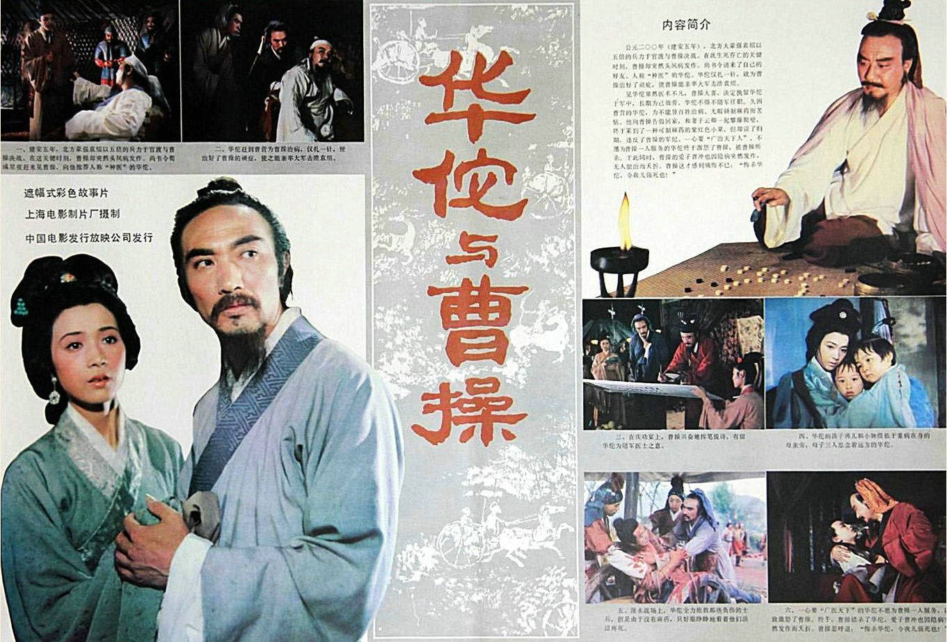 华佗与曹操